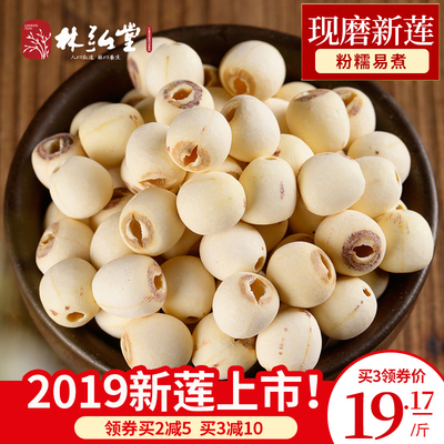 湖南特产湘潭莲子干货去芯白莲米 500g无芯磨皮湘莲百合银耳