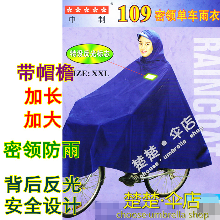 时尚加厚户外自行车雨衣电动车电瓶车帽檐单人单车雨披加大加长在类目 电动车/配件/交通工具, 电动车装备区, 电动车雨披中 - 来自Buy2taobao.com提供专业的淘宝代购服务