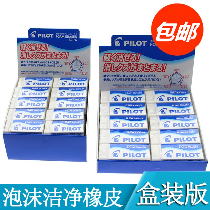 日本pilot百乐橡皮擦ER-F6泡沫橡皮超干净集屑学生专用橡皮美术在类目 电子词典/电纸书/文化用品, 日常学习用品, 橡皮中 - 来自Buy2taobao.com提供专业的淘宝代购服务