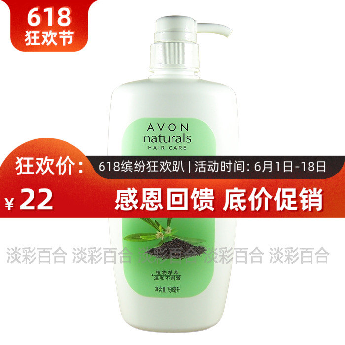 Avon/雅芳 黑芝麻丝质亮滑洗发乳 750毫升 黑芝麻+墨旱莲【正品】在类目 洗护清洁剂/卫生巾/纸/香薰, 洗发沐浴/个人清洁, 头发清洁/护理/造型, 洗发水中 - 来自Buy2taobao.com提供专业的淘宝代购服务
