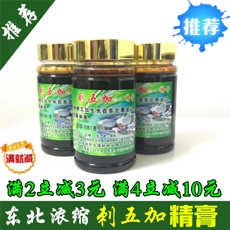 正品东北特产野生刺五加原浆安神睡眠茶浓缩浸寝膏短梗刺五加精膏|ruв категории традиционные питательный пища, другие традиционные тоник, другие традиционные тоник - от Buy2taobao.com для оказания профессиональной услуги покупки агента Taobao