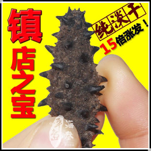  特价秒杀！长海野生大连海参淡干海参50g 辽参刺参干货批发礼盒装