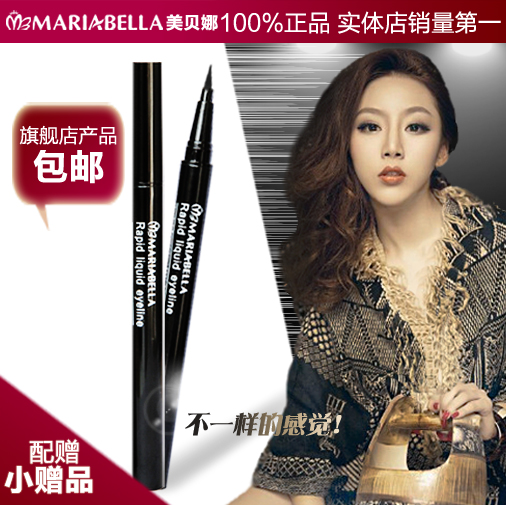 【爱淘购独享】正品包邮mariabella美贝娜不晕染防水眼线液笔