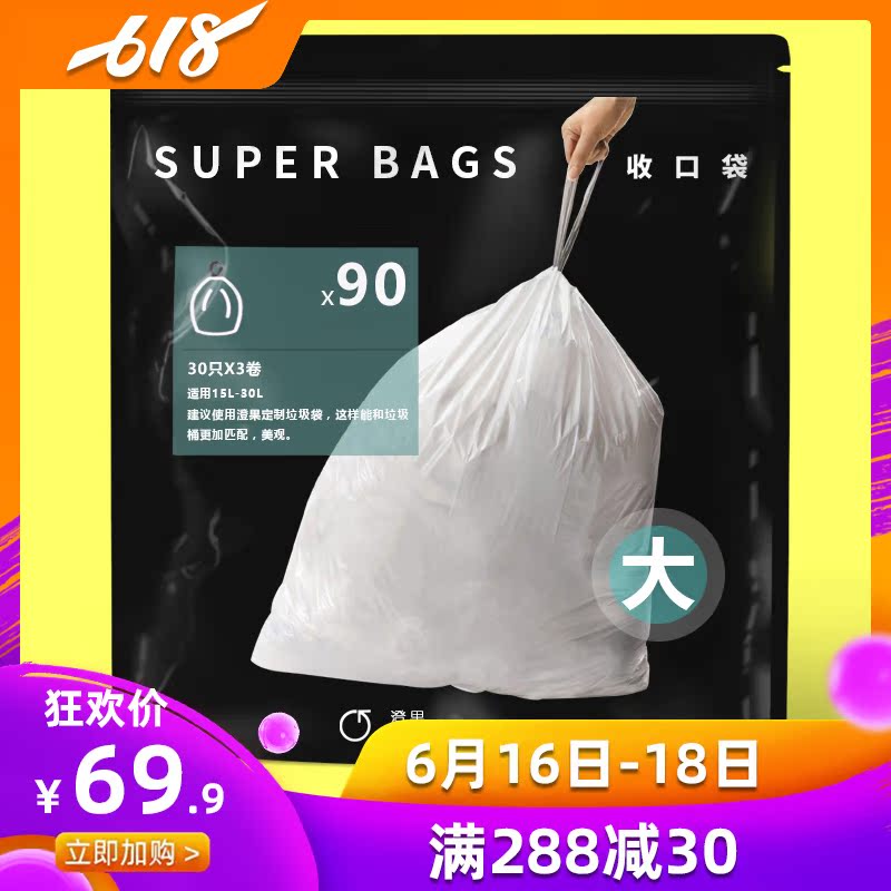 澄果自動收口穿繩垃圾袋手提式加厚加大號點斷式廚房家用塑料袋在類目 家庭/個人清潔工具, 家務/地板清潔用具, 垃圾袋中 - 來自Buy2taobao.com提供專業的淘寶代購服務