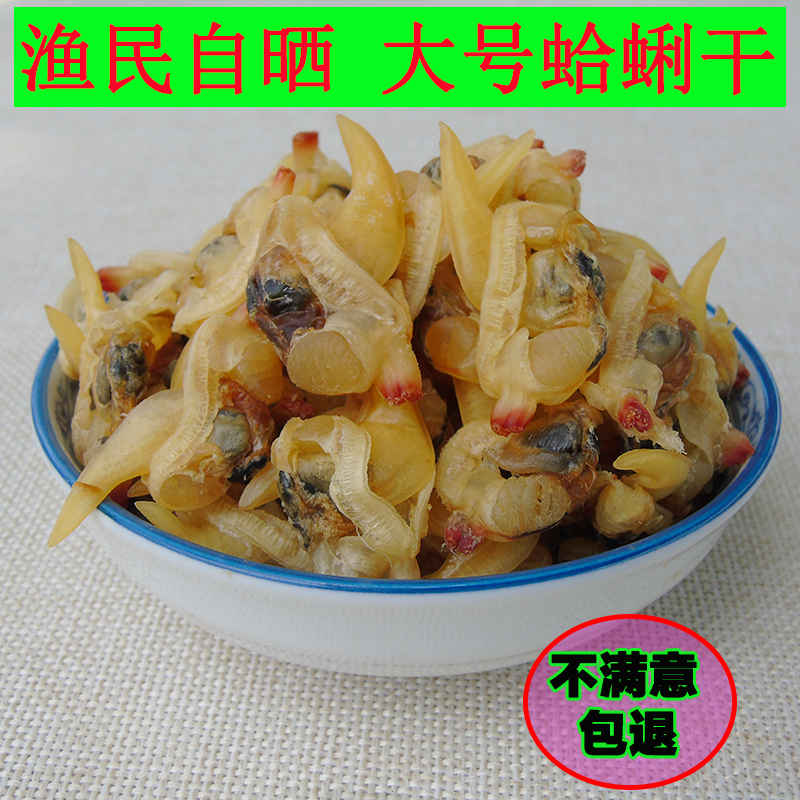 北海特产大黄蚬子干250g包邮海鲜干货 文蛤花甲蛤蜊肉干无沙在类目 水产肉类/新鲜蔬果/熟食, 海鲜/水产品/制品, 贝类, 贝类制品中 - 来自Buy2taobao.com提供专业的淘宝代购服务