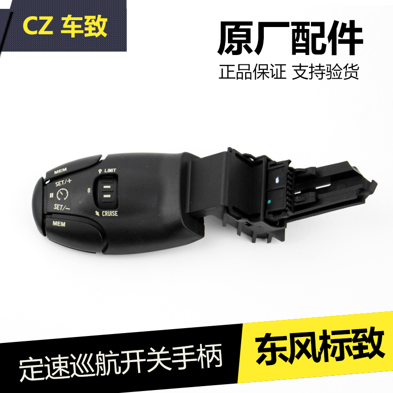 适用标致2008新爱丽舍301 3008 C3XR 4008 巡航手柄 定速开关原装|msdalam kategori kereta/artikel/Fitting/Refit, bahagian-bahagian auto, Sistem elektrik, automotif Sensor - dari Buy2taobao.com untuk memberikan perkhidmatan ejen Taobao profesional membeli
