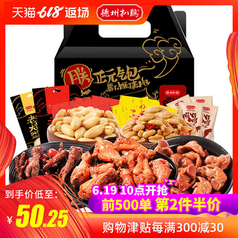 【德州扒鸡朕的好鸡】德州扒鸡网红零食鸡爪鸡腿休闲零食礼包710g在类目 零食/坚果/特产, 牛肉干/猪肉脯/卤味零食, 鸡肉零食中 - 来自Buy2taobao.com提供专业的淘宝代购服务