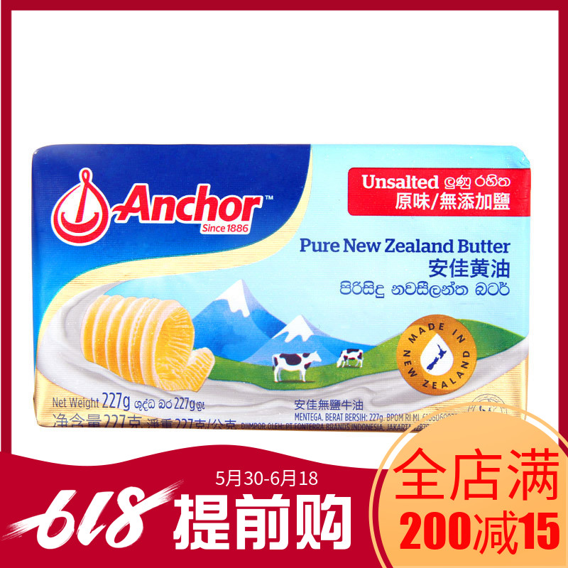 安佳黄油原装227g新西兰进口动物性食用淡味无盐黄油块烘焙原料在类目 粮油米面/南北干货/调味品, 烘焙原料/辅料/食品添加剂-新, 烘培原料, 黄油中 - 来自Buy2taobao.com提供专业的淘宝代购服务