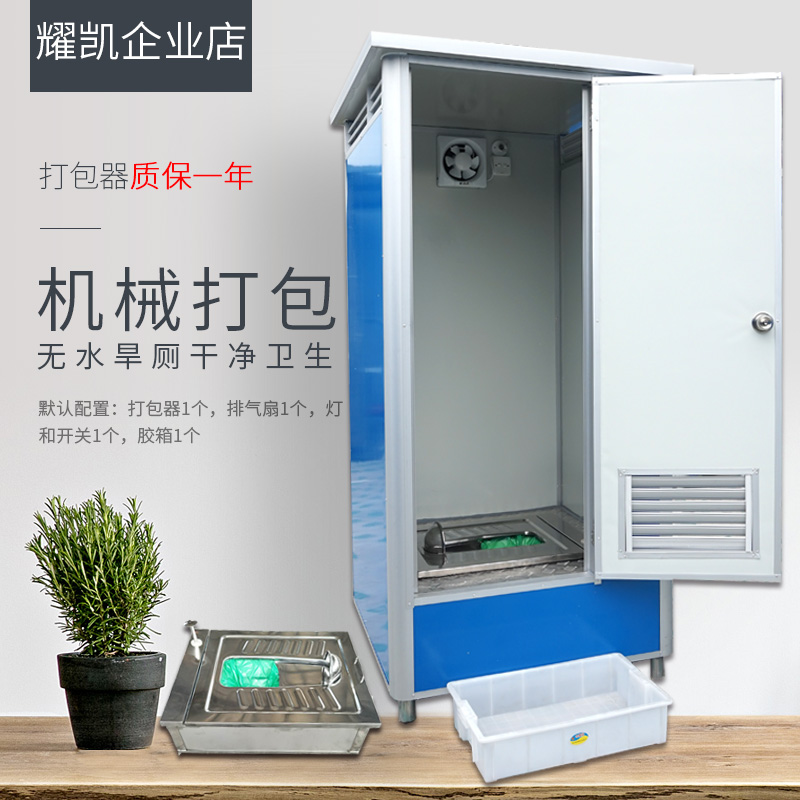 机械打包厕所移动厕所卫生间流动厕所流动洗手间临时公厕移动旱厕在类目 商业/办公家具, 货架/展柜, 其它货架中 - 来自Buy2taobao.com提供专业的淘宝代购服务