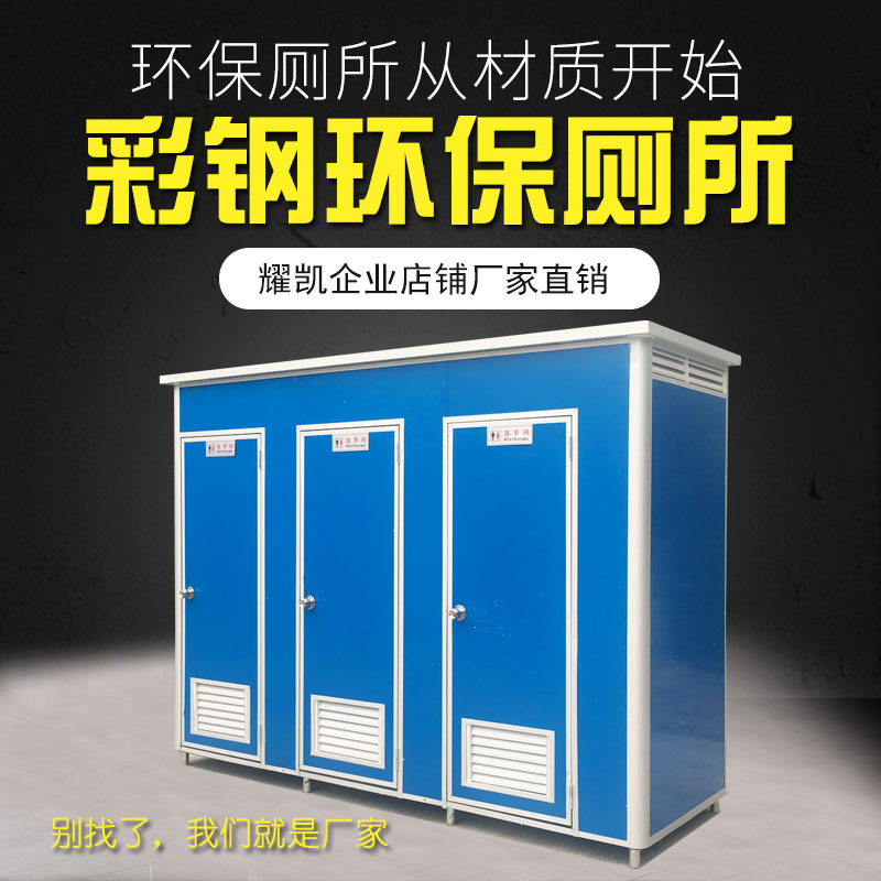 三连体移动厕所卫生间流动厕所流动洗手间淋浴间临时公厕移动旱厕在类目 商业/办公家具, 货架/展柜, 其它货架中 - 来自Buy2taobao.com提供专业的淘宝代购服务