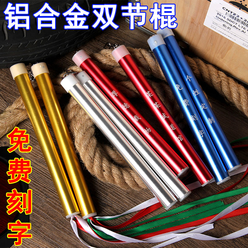铝合金双节棍儿童双截棍成人表演两节棍少年儿童训练二节棍送刻字|ruв категории движение/йога/фитнес/фанаты товаров, Тхэквондо/ушу/кикбоксинг, Нунчаки - от Buy2taobao.com для оказания профессиональной услуги покупки агента Taobao