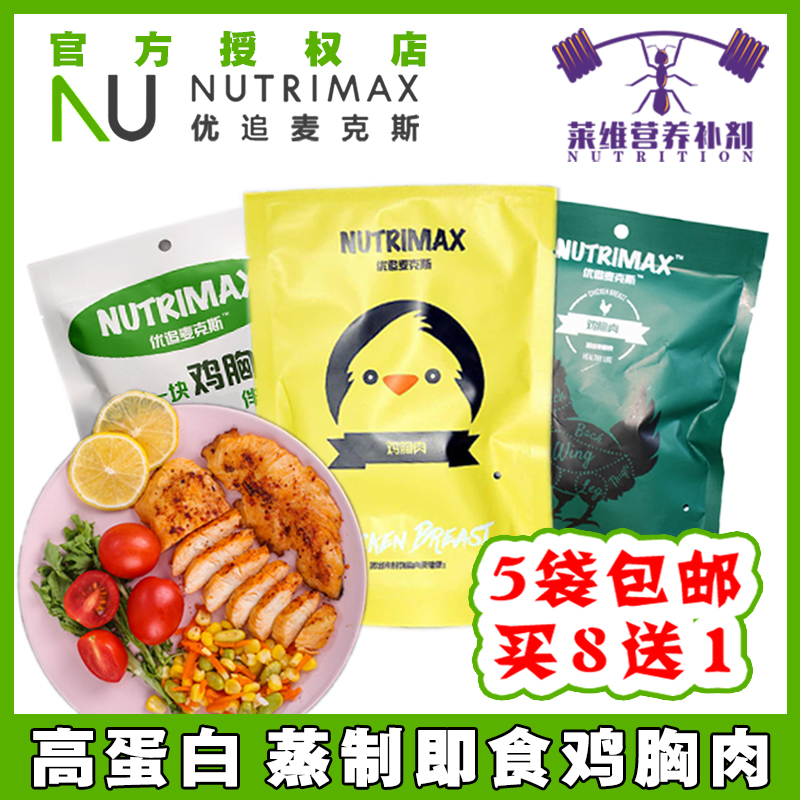 優追麥克斯即食雞胸肉低脂無油運動健身增肌代餐速食高蛋白餐在類目 零食/堅果/特產, 牛肉乾/豬肉脯/滷味零食, 雞肉零食中 - 來自Buy2taobao.com提供專業的淘寶代購服務