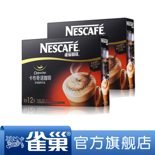  【满138包邮】雀巢咖啡卡布奇诺咖啡+可可粉条装 12条装2连包