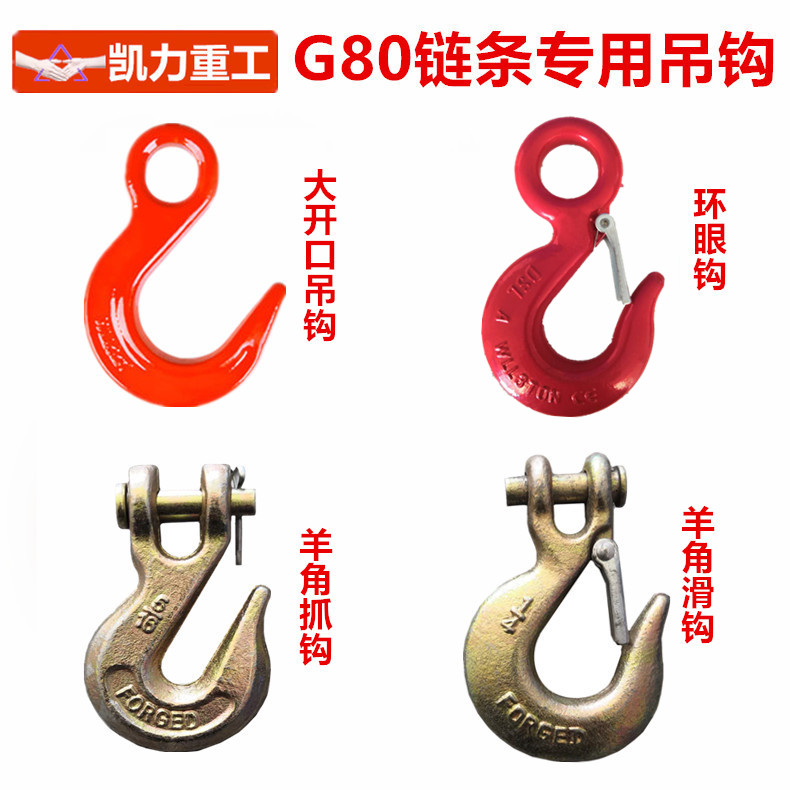 羊角抓钩羊角滑钩抓链条大开口吊钩吊环环眼钩美式货钩吊索具吊钩在类目 五金/工具, 机械五金, 吊钩/抓钩中 - 来自Buy2taobao.com提供专业的淘宝代购服务