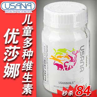 五皇冠.特价正品 美国本土USANA优莎娜儿童营养素 儿童多种维生素