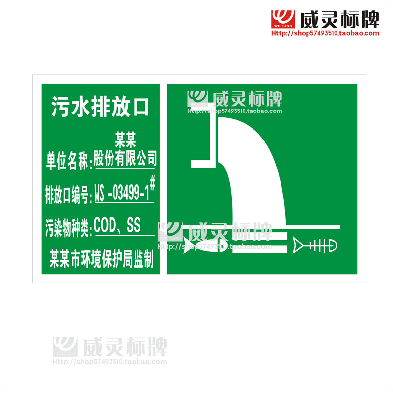 环保标志牌(污水排放口)1.2MM铝板40*60CM立柱式辅助标志在类目 五金/工具, 施工保护, 交通安全保护, 安全标志中 - 来自Buy2taobao.com提供专业的淘宝代购服务