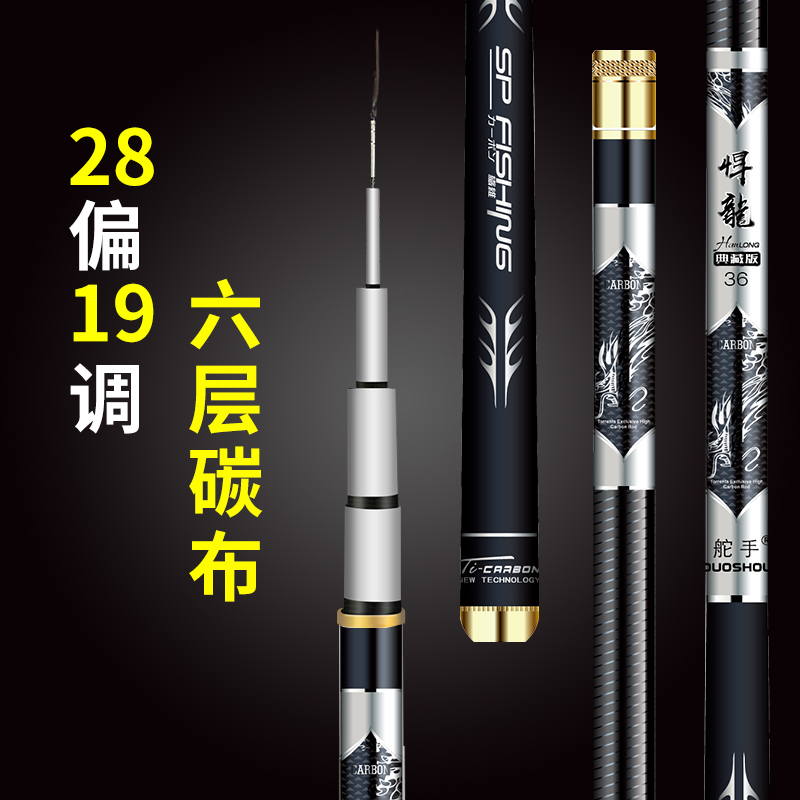 舵手鱼竿28调黑坑版钓鱼竿手竿碳素超轻超硬台钓竿套装鲤鱼杆钓竿|ruв категории открытый/альпинизм/в поход/Поездки товаров, Рыбалка оборудования, удочка - от Buy2taobao.com для оказания профессиональной услуги покупки агента Taobao
