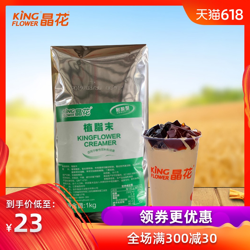 绿晶花耐酸型奶精粉商用专用原料批发果汁饮料奶盖汤类植脂末1kg在类目 咖啡/麦片/冲饮, 速溶咖啡/咖啡豆/粉, 咖啡伴侣/辅料, 奶精中 - 来自Buy2taobao.com提供专业的淘宝代购服务