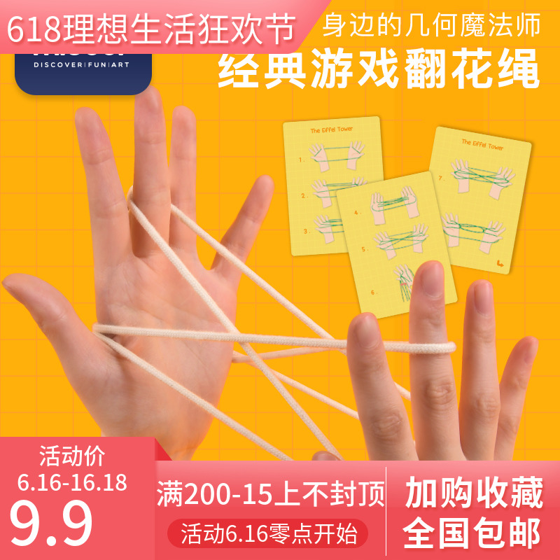 MiDeer弥鹿儿童经典游戏翻花绳幼儿园成人怀旧童年翻绳玩具6岁+在类目 玩具/童车/益智/积木/模型, 户外运动/休闲/传统玩具, 其他户外休闲玩具中 - 来自Buy2taobao.com提供专业的淘宝代购服务