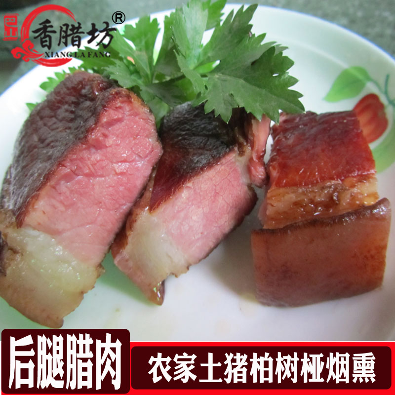 Sichuan Province specialty Orthodox school Farm Pig Hind legs Bacon Firewood Smoked meat Bacon bacon Sausage sausagein the Agri rice/Dried foods/Condiment , Dried foods/Meat Dry , Smoked December/Sausage/Ham products , December/Bacon category - from Buy2taobao.com to provide professional Taobao agent buy service