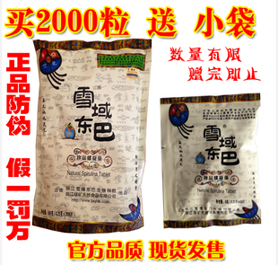  雪域东巴螺旋藻精片片正品品质 云南特色食品 抽奖转盘