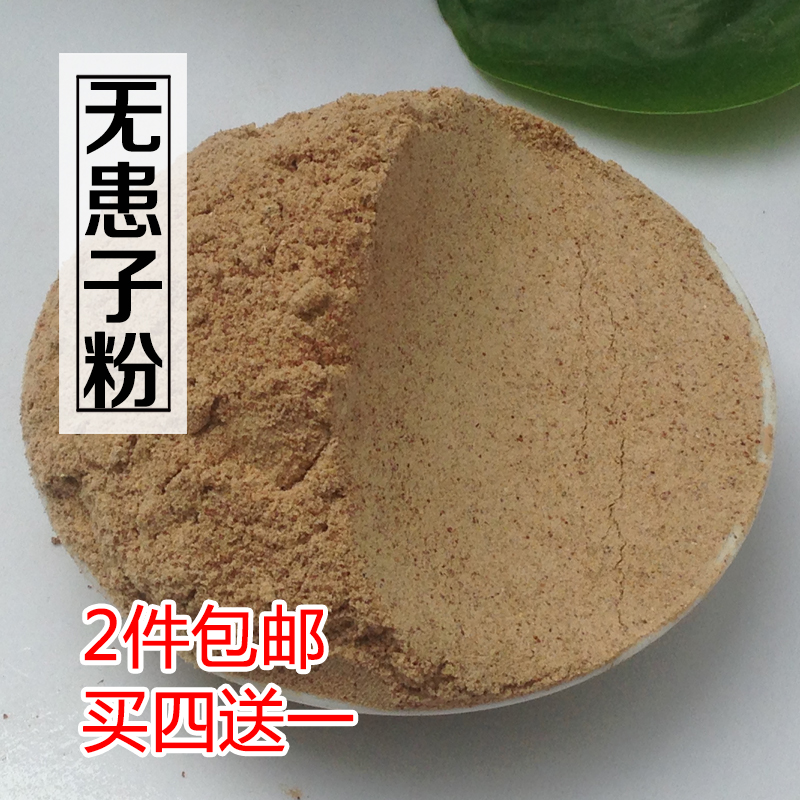 深山天然野生无患子皮粉500g现磨圆皂角另有皂角粉侧柏叶 2件包邮在类目 传统滋补营养品, 其他传统滋补品, 传统滋补品其他中 - 来自Buy2taobao.com提供专业的淘宝代购服务