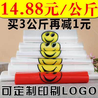 透明方便背心袋红白色笑脸购物马夹食品手提塑料袋子批发定做logo