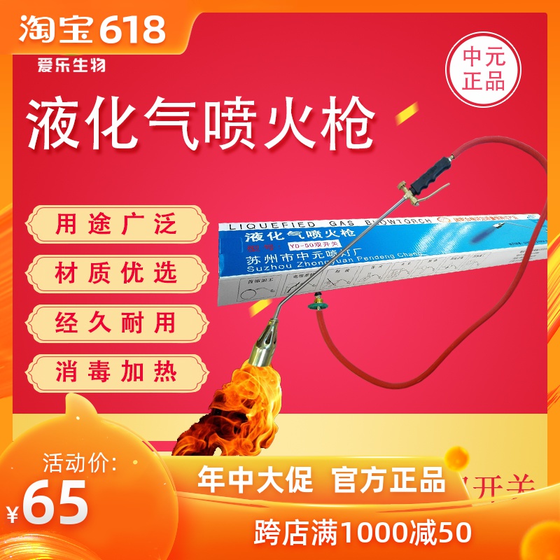 中元液化气喷火枪YD50-1双开关煤气喷枪火养殖场焰消毒枪正品包邮在类目 畜牧/养殖物资, 畜牧/养殖设备, 畜牧/养殖器械中 - 来自Buy2taobao.com提供专业的淘宝代购服务
