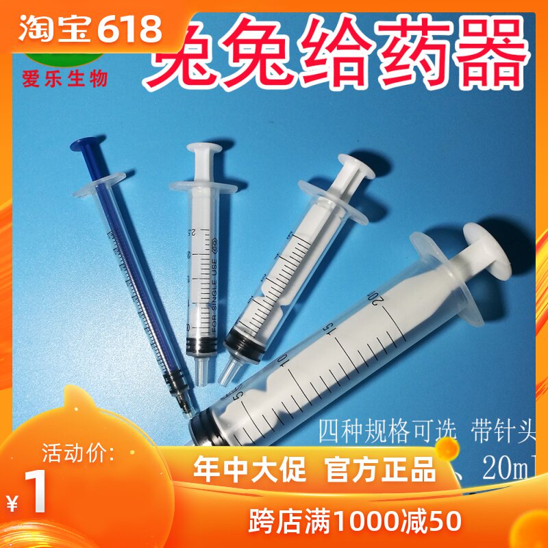 兔兔给药器 宠物兔狗猫喂药器 兔注射器 1ml2ml5ml20ml可选在类目 畜牧/养殖物资, 畜牧/养殖设备, 肥料/饲料/屠宰加工设备中 - 来自Buy2taobao.com提供专业的淘宝代购服务