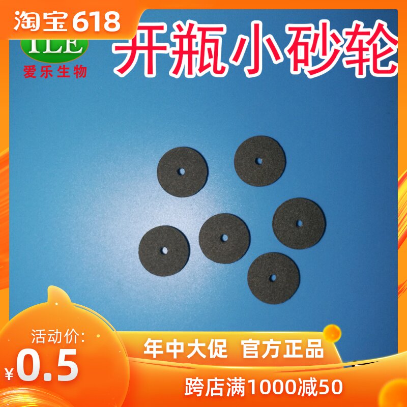 小砂轮 注射安瓿瓶时使用 安瓿瓶开瓶器 家庭医用 养殖场兽医用在类目 畜牧/养殖物资, 畜牧/养殖设备, 畜牧/养殖器械中 - 来自Buy2taobao.com提供专业的淘宝代购服务