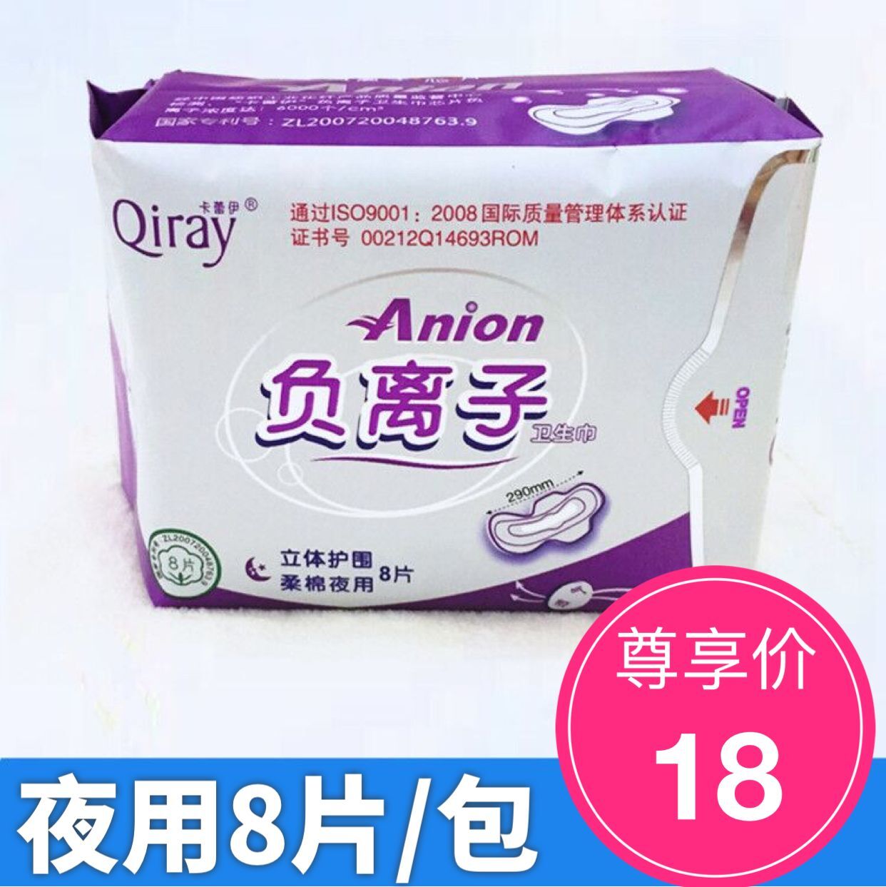 富迪新版Qiray卡蕾伊负离子卫生巾夜用月月爱卫生巾正品柔棉超薄|ruв категории туалетные чище/санитарно - гигиенических салфеток/бумага/Ароматерапия, санитарно - гигиенических салфеток/колодка/взрослых подгузник, санитарно - гигиенических салфеток - от Buy2taobao.com для оказания профессиональной услуги покупки агента Taobao