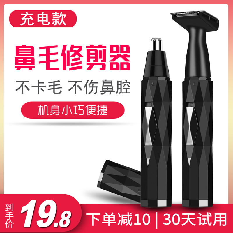 鼻毛修剪器男用充电式修鼻毛器男士电动剃鼻毛器刮去鼻毛剪刀女士在类目 个人护理/保健/按摩器材, 清洁美容工具, 鼻毛修剪器中 - 来自Buy2taobao.com提供专业的淘宝代购服务