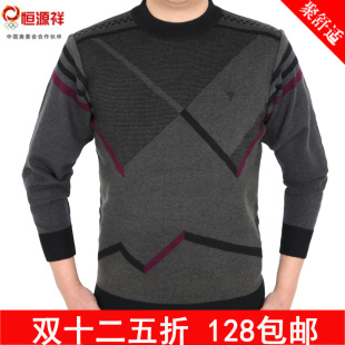  清仓特价正品恒源祥男士羊绒衫 男装中年圆领加厚羊毛衫针织毛衣