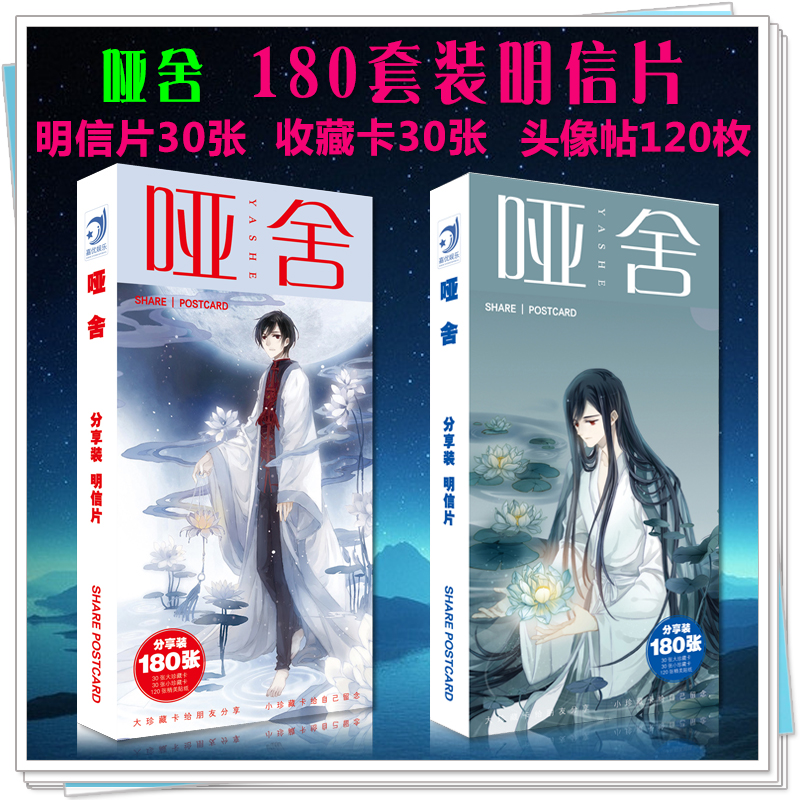 哑舍明信片周边同款画集画册动漫书签72张盒装中小学生唯美创意在类目 电子词典/电纸书/文化用品, 纸张本册, 书签中 - 来自Buy2taobao.com提供专业的淘宝代购服务