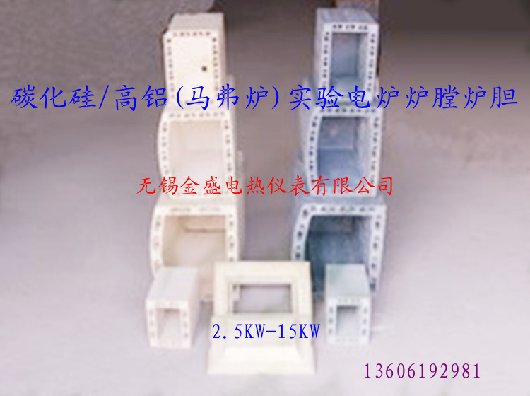 电炉膛实验电炉膛碳化硅/高铝炉膛(马弗炉)2.5KW-20KW可配好炉丝在类目 五金/工具, 机电五金, 电热设备, 工业电炉中 - 来自Buy2taobao.com提供专业的淘宝代购服务