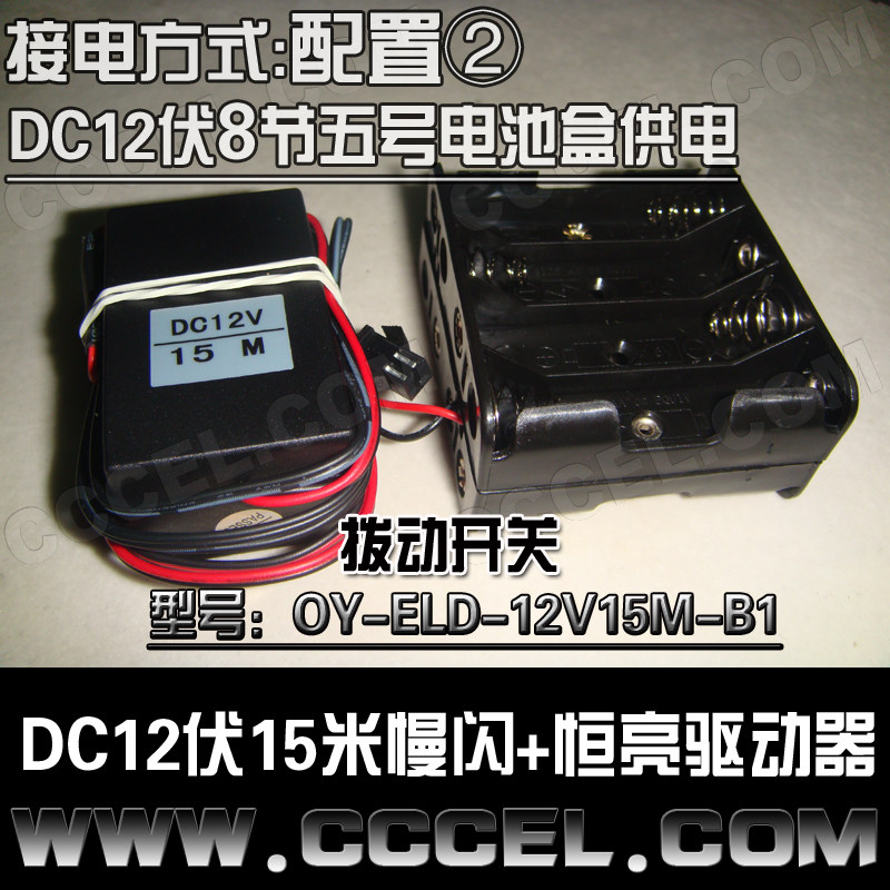 冷光線驅動器 DC12伏 驅動1-15米長 熒光舞表演服 方便移動控制器在類目 個性定製/設計服務/DIY, 服飾箱包定製, 服裝定製, 舞臺演出/舞蹈服裝定製中 - 來自Buy2taobao.com提供專業的淘寶代購服務
