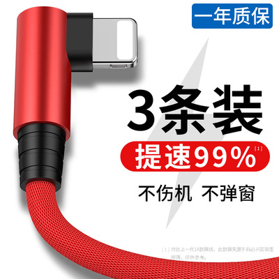 iPhone6数据线苹果6s充电线器7plus手机5s加长8x弯头快充11pro冲电XR正品2米sp平板se闪充8p适用ipad短XS Max
