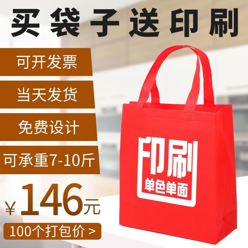 无纺布袋定做印制logo环保袋印字袋子手提广告购物袋现货加急订/|msdalam kategori penyatuan simpanan, Rumah Storage Appliances, Pouch, beg membeli-belah/beg - dari Buy2taobao.com untuk memberikan perkhidmatan ejen Taobao profesional membeli