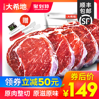 【大希地】家庭牛排新鲜生牛肉扒原肉整切10片儿童黑椒菲力西冷20