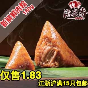  嘉兴粽子 好吃的新鲜鲜肉粽 160克 江浙沪包邮 零食 媲美五芳斋