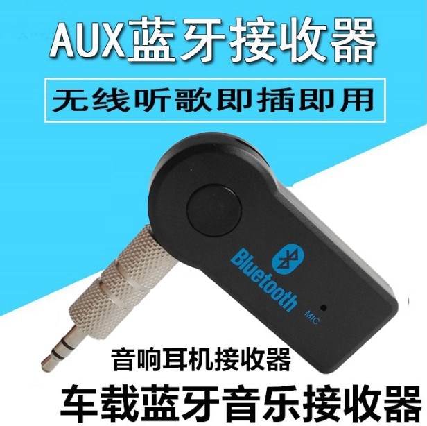 汽车通用朗逸捷达新速腾车载蓝牙接收器音响免提通话aux口蓝牙棒在类目 影音电器, 蓝牙耳机中 - 来自Buy2taobao.com提供专业的淘宝代购服务