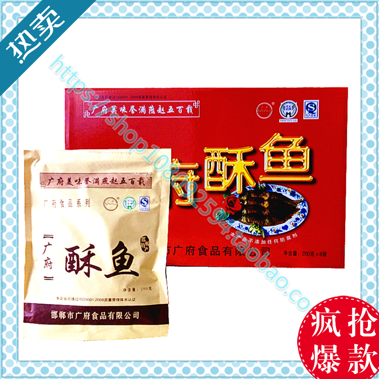 河北邯郸特产 永年广府酥鱼鲫鱼系列 熟食肉类礼盒装200g*8袋在类目 零食/坚果/特产, 鱿鱼丝/鱼干/海味即食, 即食鱼零食中 - 来自Buy2taobao.com提供专业的淘宝代购服务