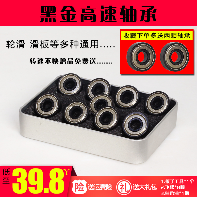 套装16颗 专业高速轮滑鞋轮子轴承配件溜冰鞋旱冰鞋608zz静音通用|ruв категории движение/йога/фитнес/фанаты товаров, на роликах/скейтборд/ограничение движения, предел оборудования/аксессуары район, подшипник - от Buy2taobao.com для оказания профессиональной услуги покупки агента Taobao