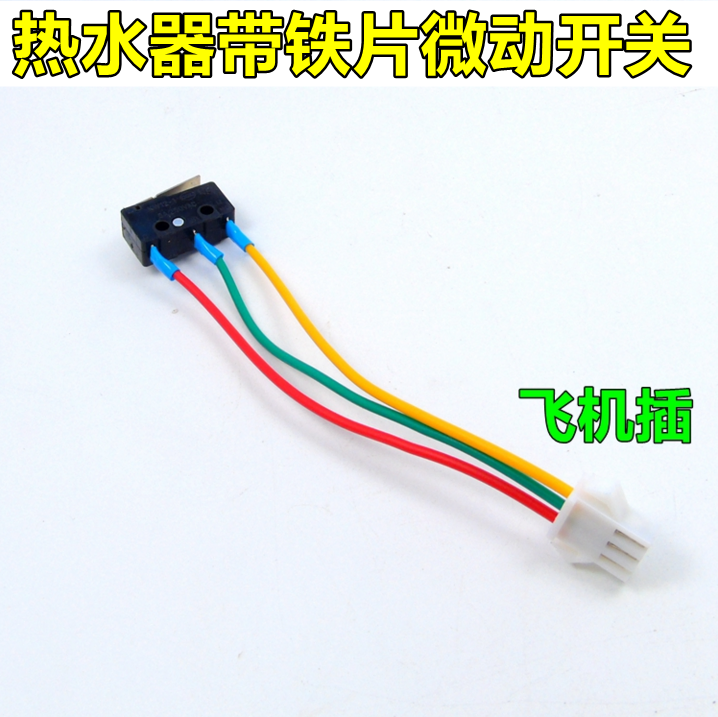 燃气热水器配件微动开关 水动开关 燃气灶煤气灶开关万和水动开关在类目 大家电, 大家电配件, 其他大家电配件中 - 来自Buy2taobao.com提供专业的淘宝代购服务