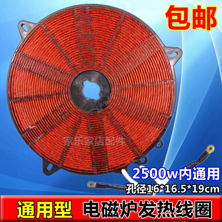 包邮大号美的九阳奔腾通用型电磁炉加热圆盘热线圈发热圈加热圈盘在类目 厨房电器, 厨房家电配件, 其它厨房家电配件中 - 来自Buy2taobao.com提供专业的淘宝代购服务