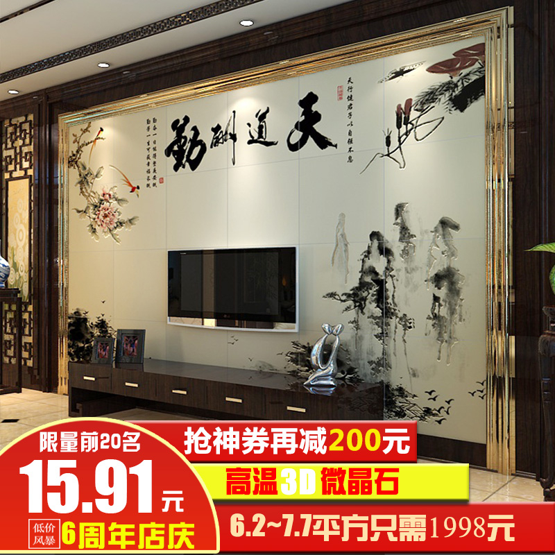瓷砖电视背景墙 客厅微晶石背景墙瓷砖 现代中式3D壁画 天道酬勤在类目 家装主材, 瓷砖, 瓷砖背景墙中 - 来自Buy2taobao.com提供专业的淘宝代购服务