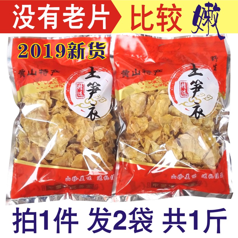2019 new goods Bamboo clothing dried food Super Anhui Huangshan Farm Bamboo clothing 500g Bagged Bamboo shoots Bamboo shoot tipsin the Snacks/Nuts/Specialty , Confection/Class dates/Plum/Dried fruit , Bamboo products category category - from Buy2taobao.com to provide professional Taobao agent buy service