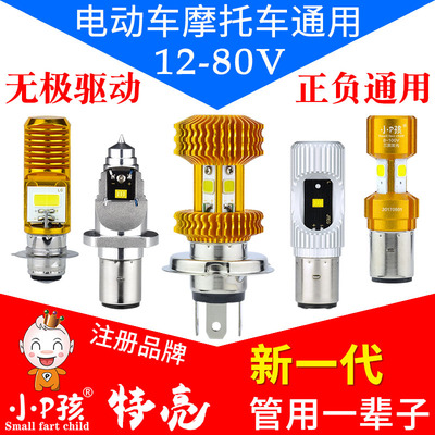 电动车灯摩托车超亮白光led电瓶车改装12v48v60v内置强光前大灯泡