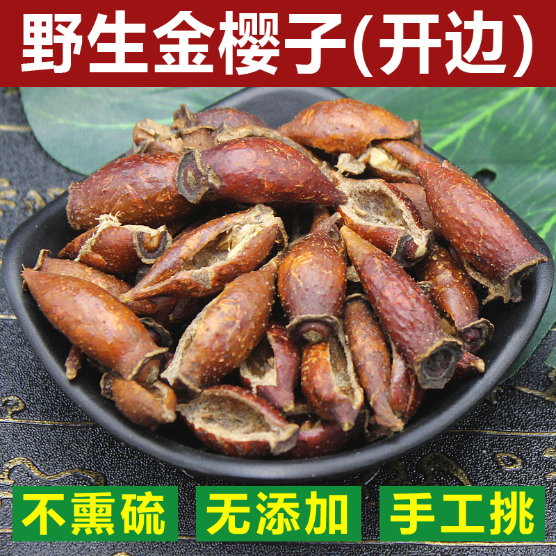 新鲜野生金樱子开边天然太阳晒干500g包邮精选全红金樱肉去籽泡酒|msdalam kategori makanan berkhasiat tradisional, Ubat-ubatan dan makanan yang boleh dimakan, Lain Perubatan dan Makanan yang boleh dimakan - dari Buy2taobao.com untuk memberikan perkhidmatan ejen Taobao profesional membeli