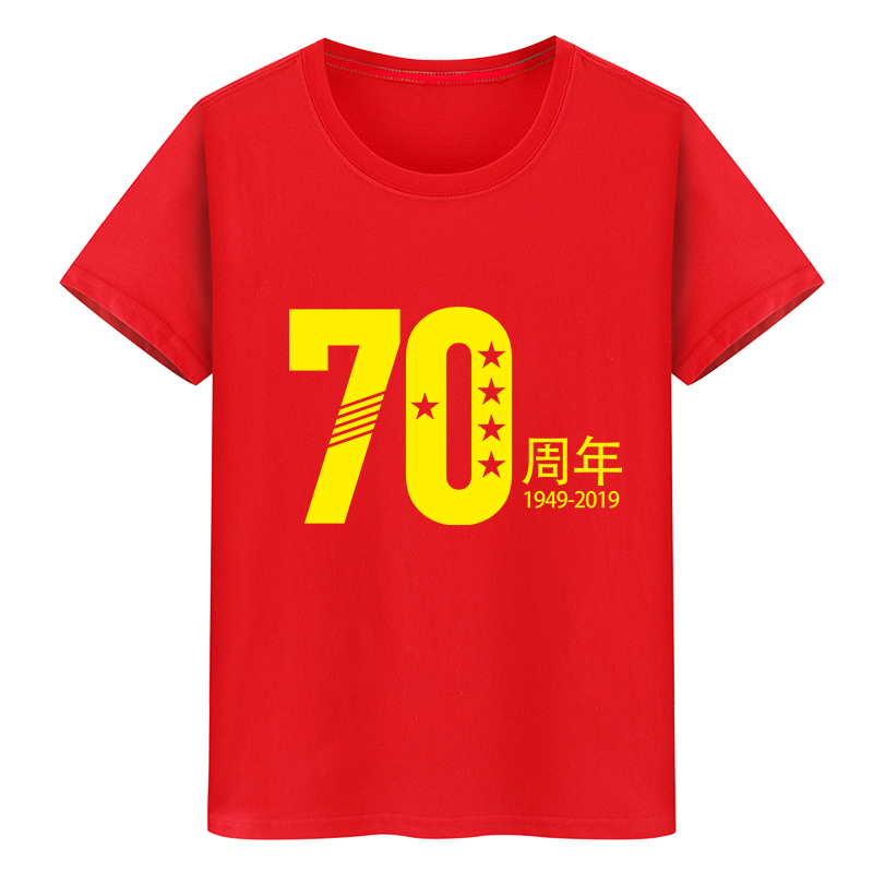 Patriotic T-shirt National day 70 Anniversary T-shirt Party member T-shirt Customized Short sleeved customized Printedin the Personalized custom/Design Services/DIY , Custom clothing bags , Custom clothing , Printed T-shirts category - from Buy2taobao.com to provide professional Taobao agent buy service